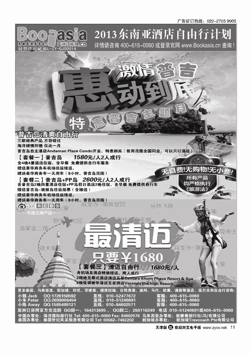 11东南亚酒店预订自由行预订亚洲订房网