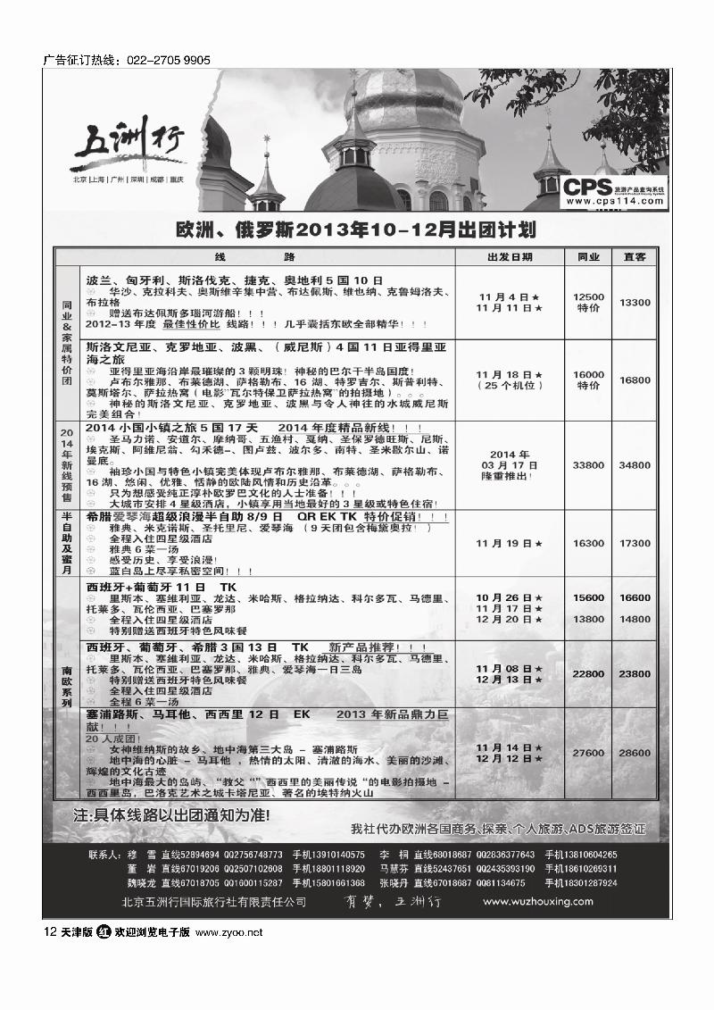 12五洲行