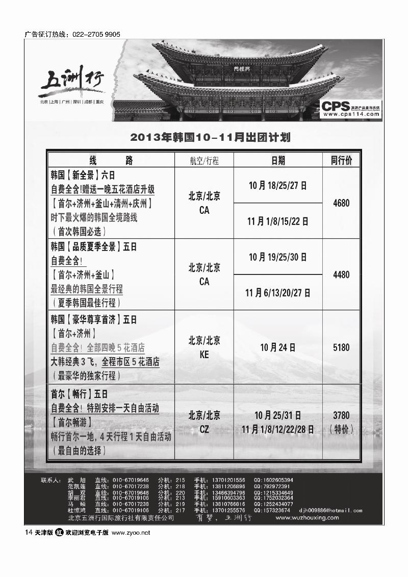 14五洲行