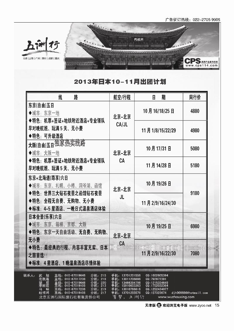 15五洲行