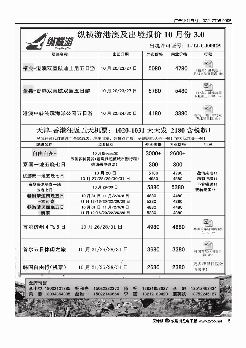 15纵横游国际专线