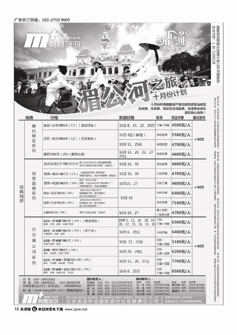 16美嘉旅游