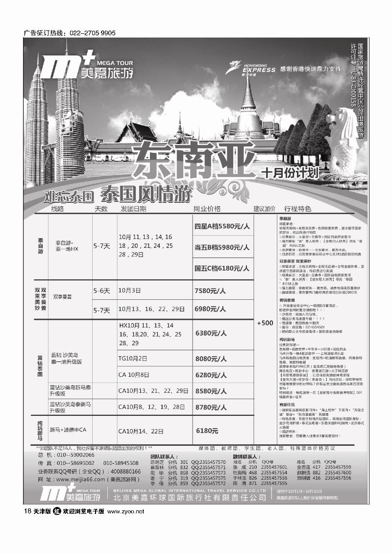 18美嘉旅游