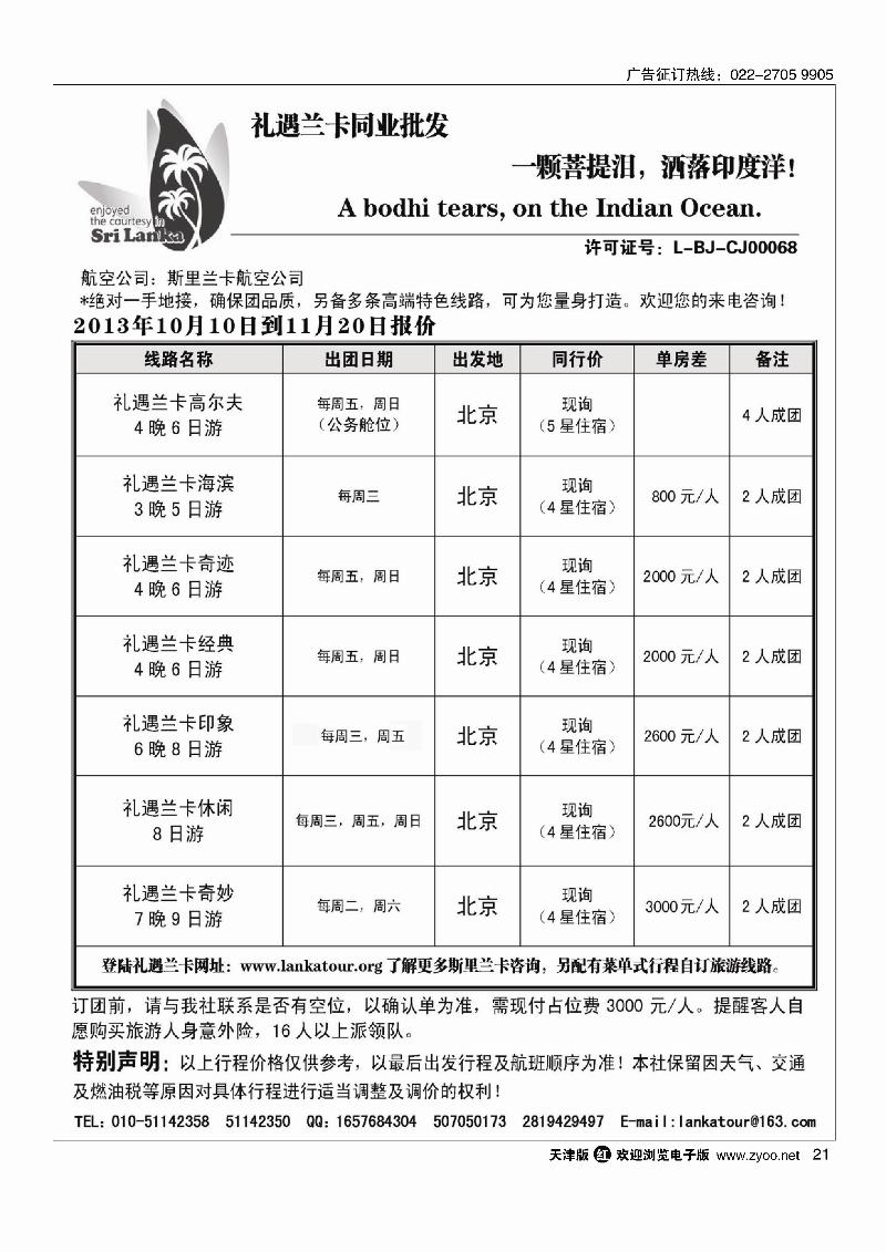 21礼遇兰卡—斯里兰卡专业操作