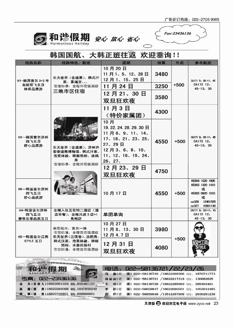 23和谐假期
