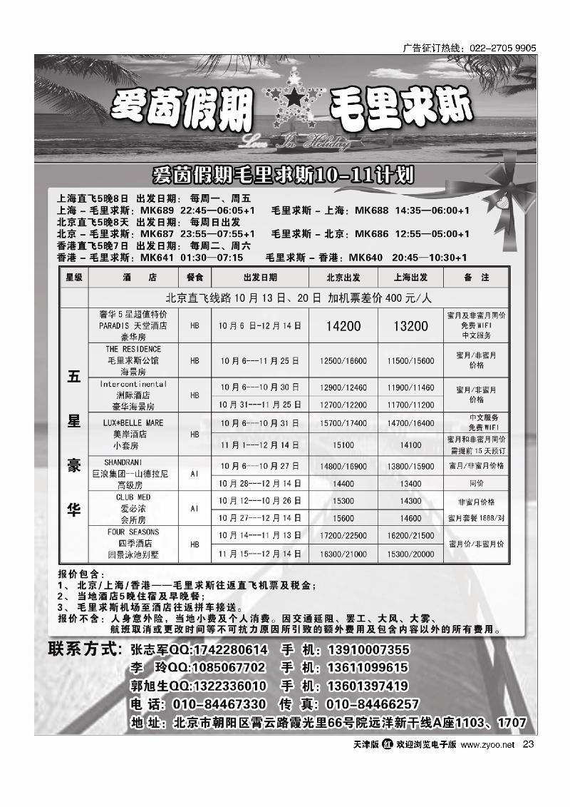 23毛里求斯-爱茵假期