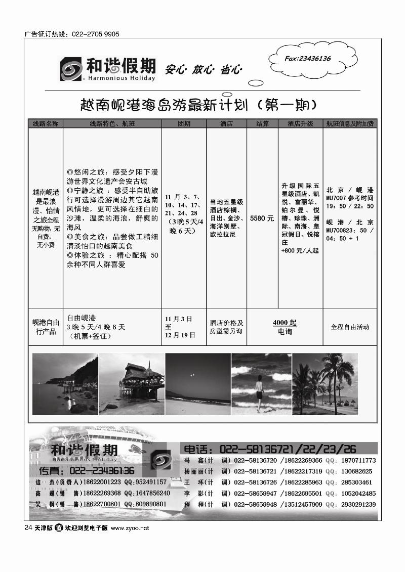 24和谐假期