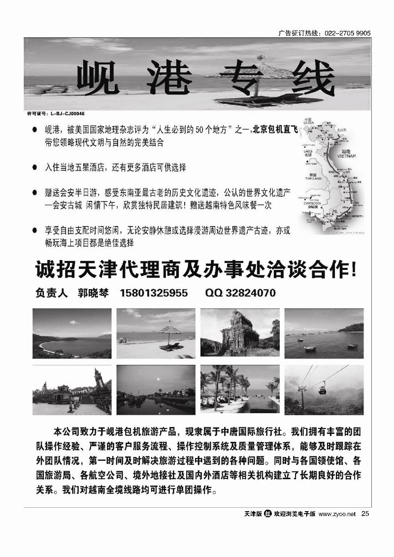 25北京岘港专线