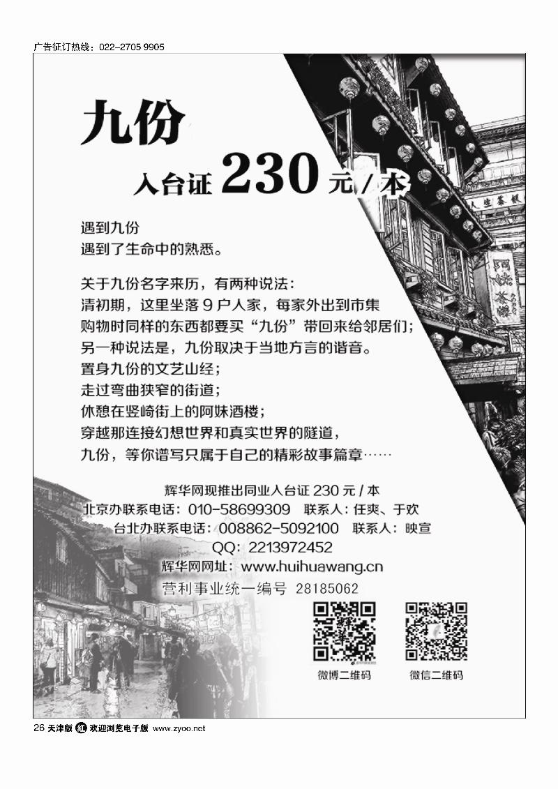 26辉华网·入台证