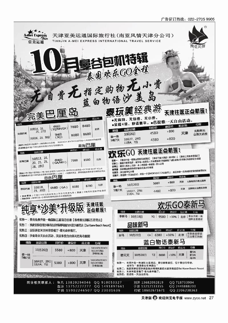 27南亚风情