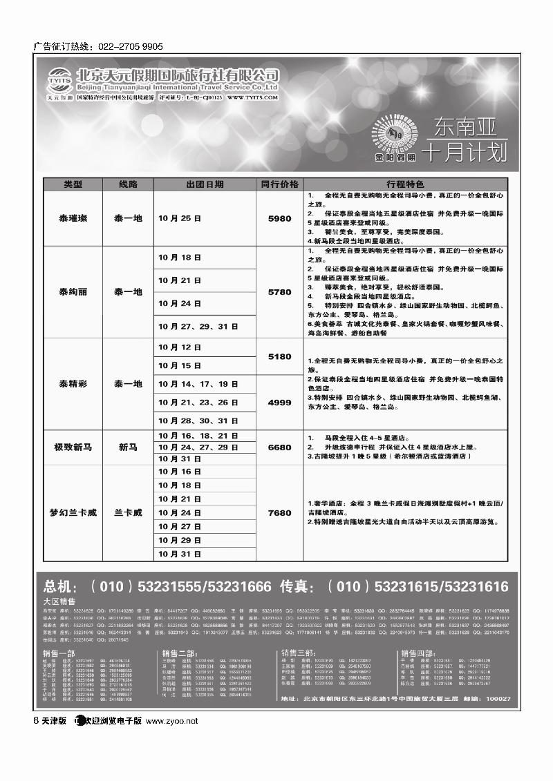8北京天元假期国际旅行社金阳假期