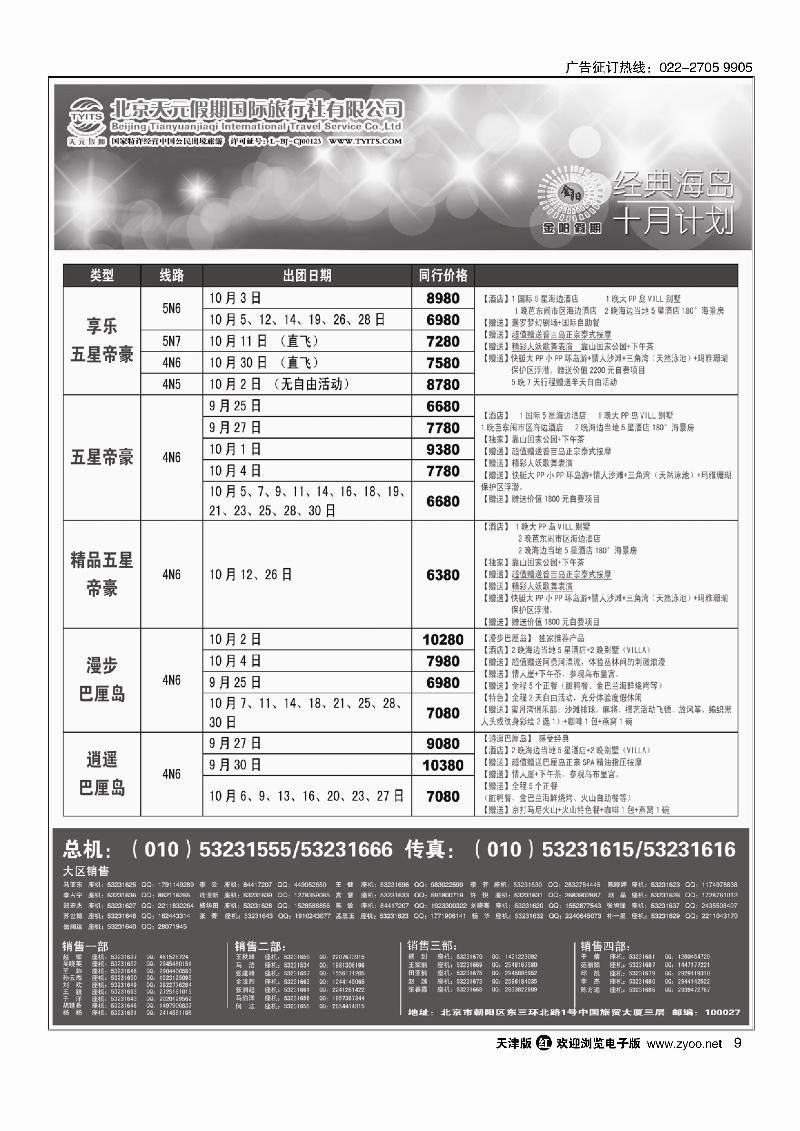 9北京天元假期国际旅行社金阳假期