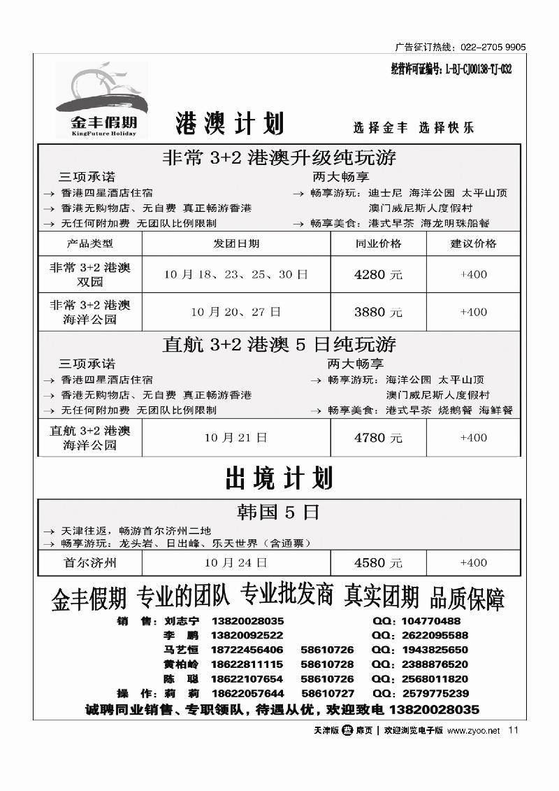11金丰假期