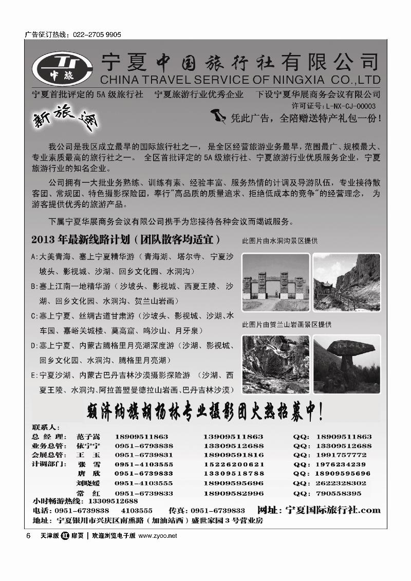 6宁夏中国旅行社有限公司
