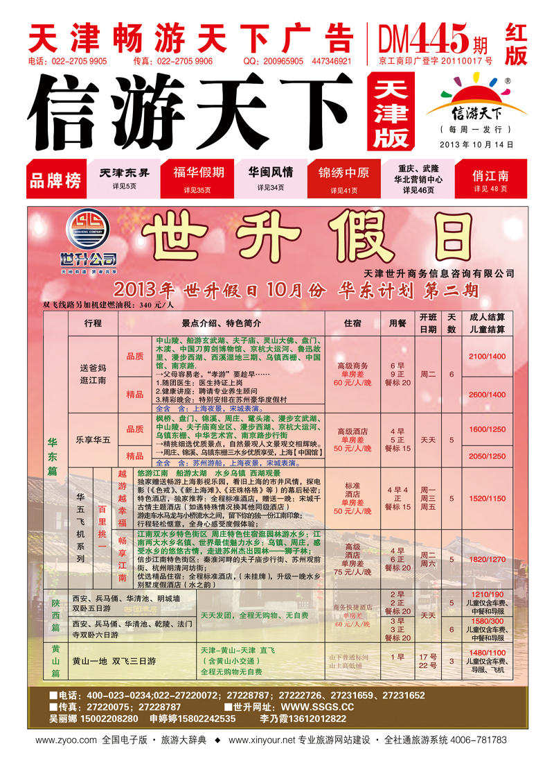 封面世升假日
