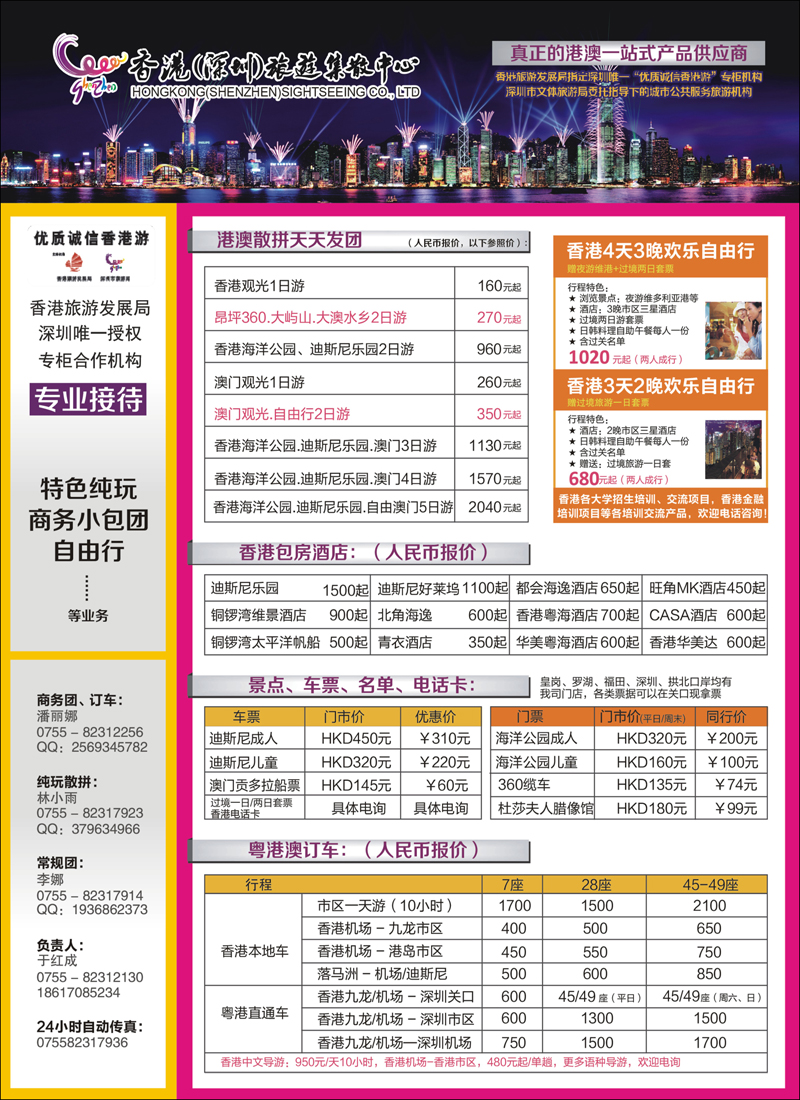 彩2深圳旅游集散中心港澳游