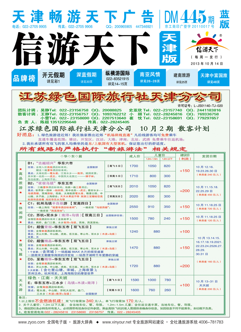 封面江苏绿色