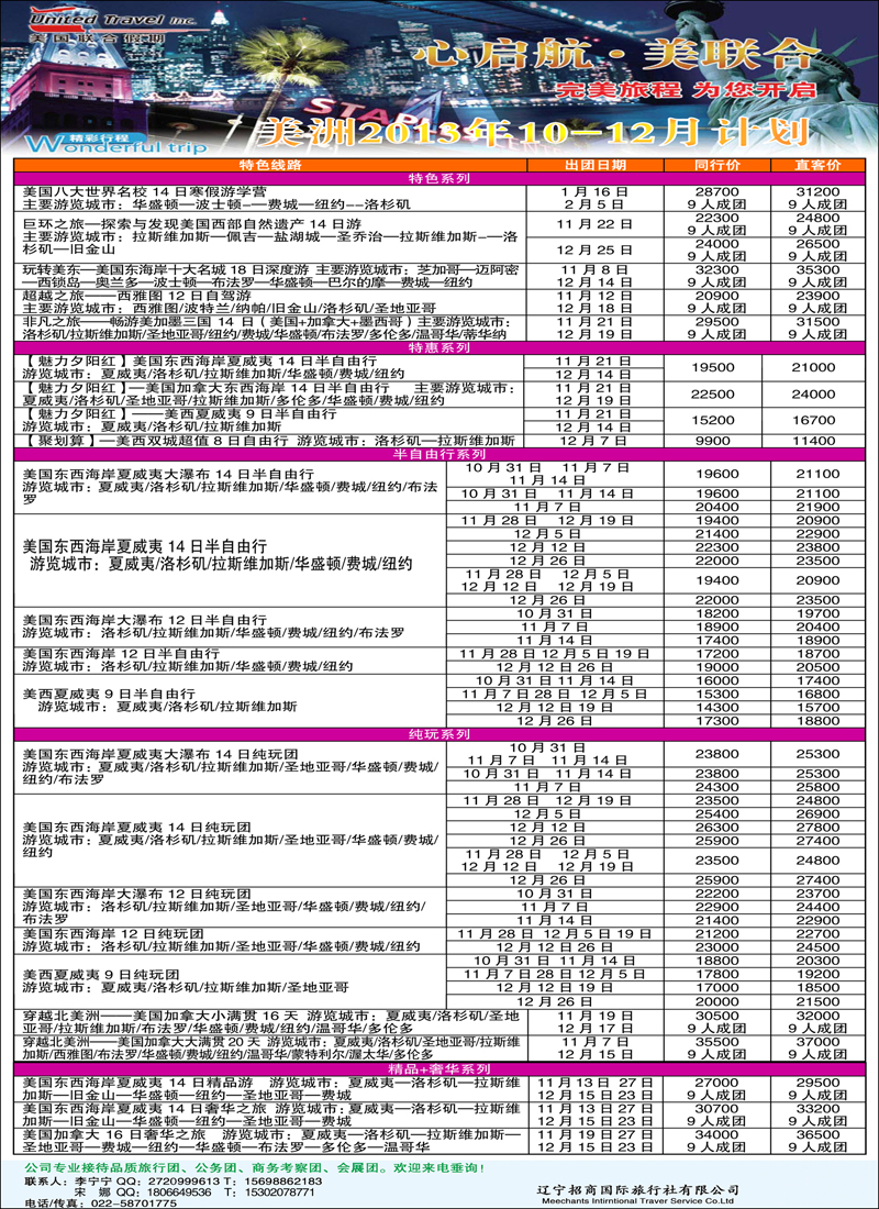 彩2美国联合假期