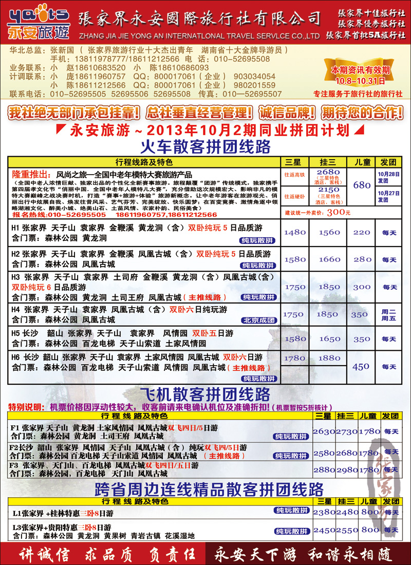 彩4张家界永安国旅