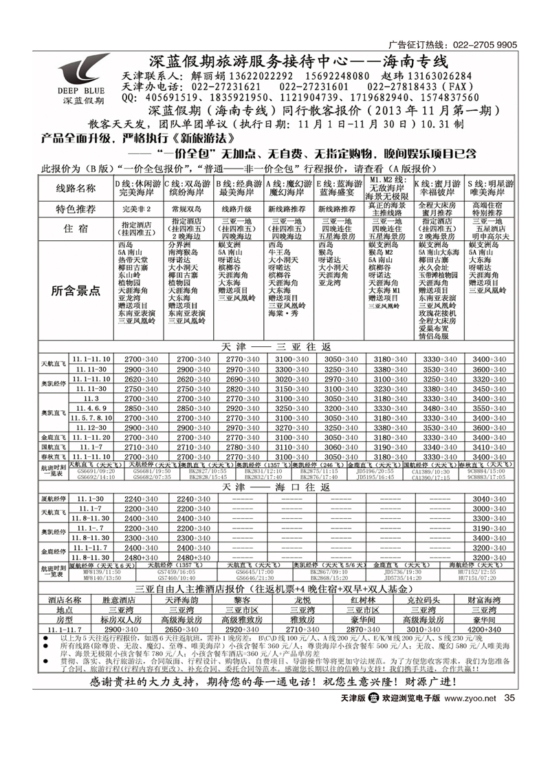深蓝假期·海南专线·旅游服务接待中心35