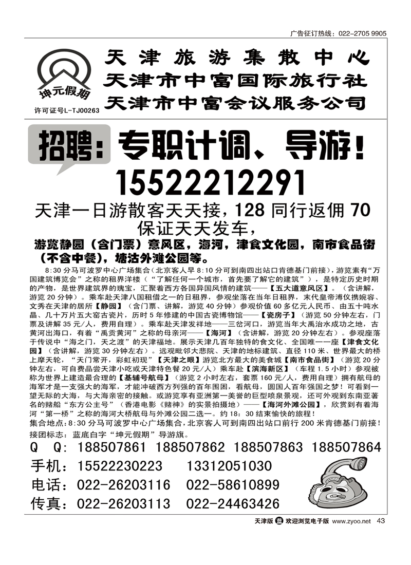 天津一日游散客天天接·中富国旅43