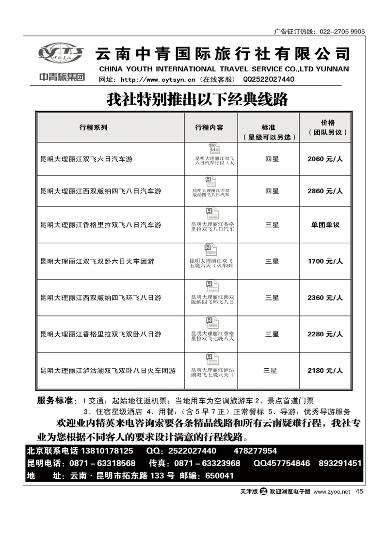云南中青国旅45