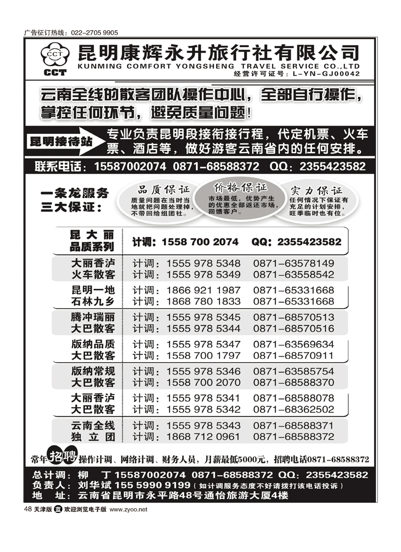 云南省全线地接48