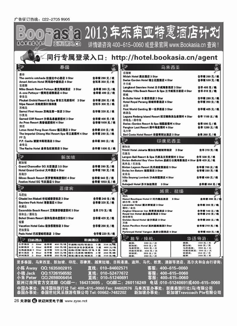 东南亚及境外酒店预订●亚洲订房网26