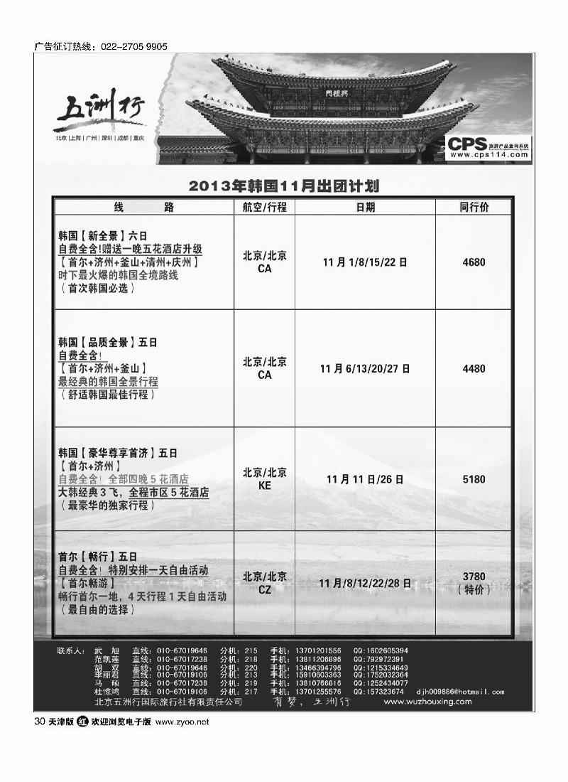 五洲行30