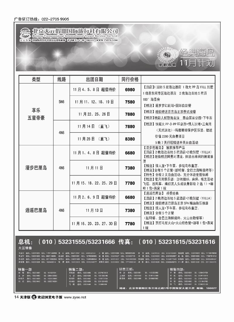 北京天元假期国际旅行社·金阳假期14