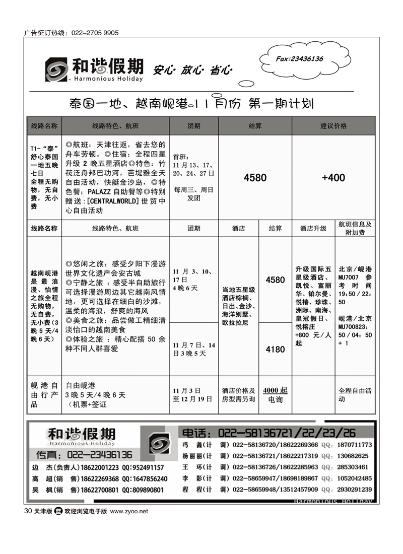 和谐假期30