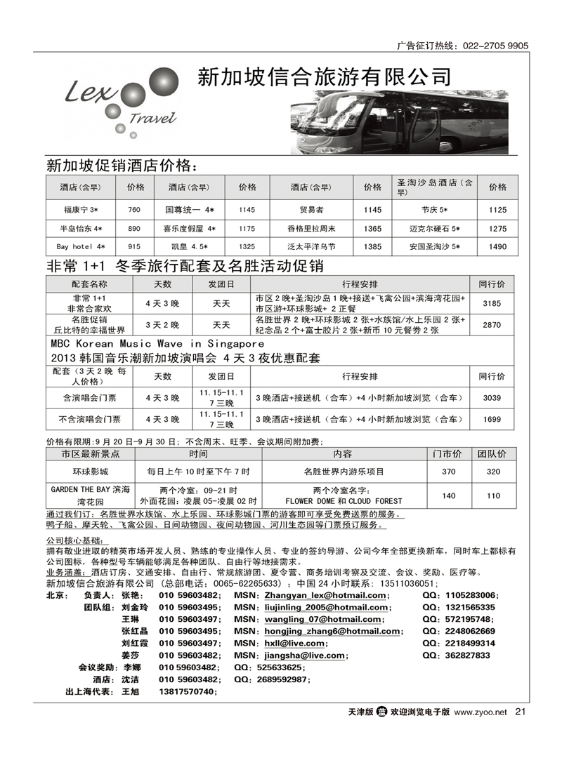 新加坡信合旅游有限公司21