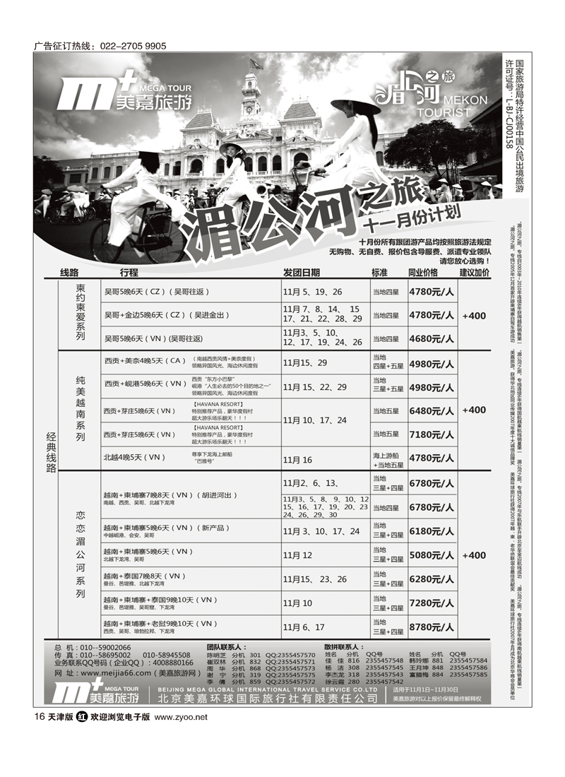 美嘉旅游16