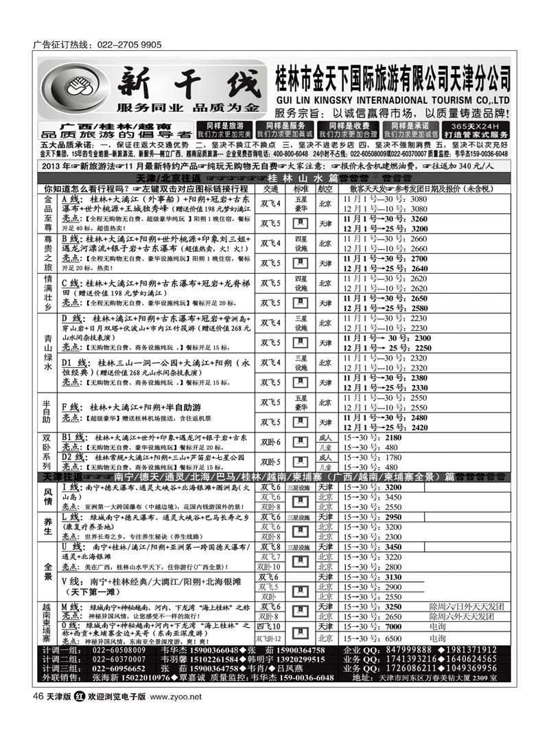 广西新干线46