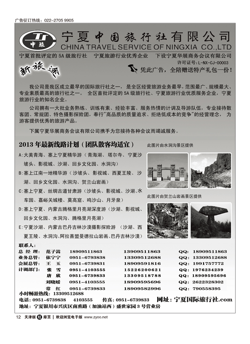 宁夏中国旅行社有限公司12