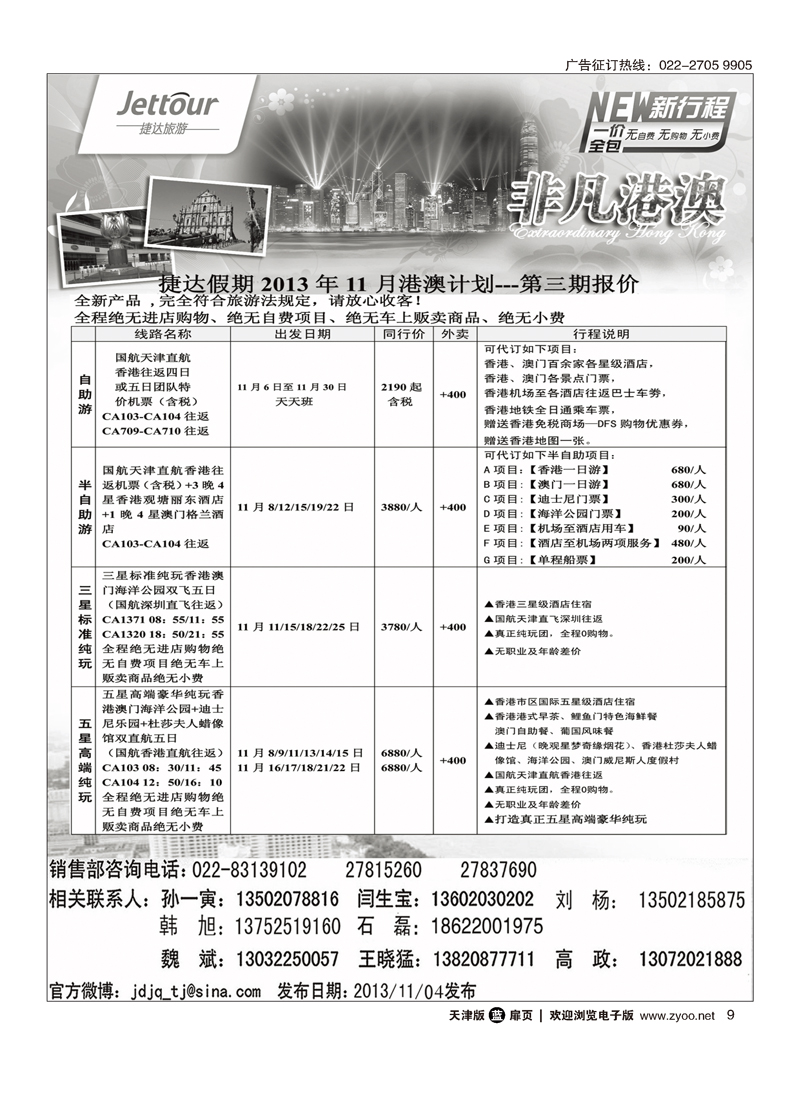 捷达旅游9