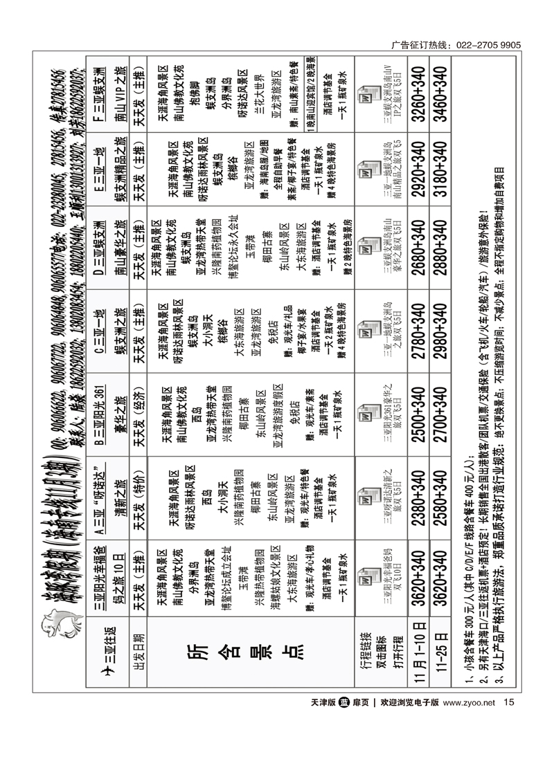 海豚湾假期 15