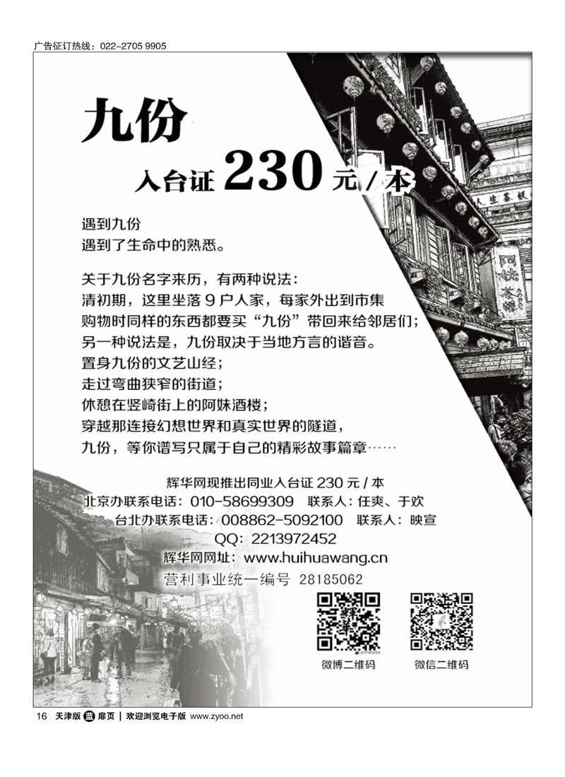 辉华网·入台证16