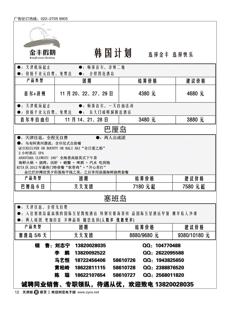金丰假期12