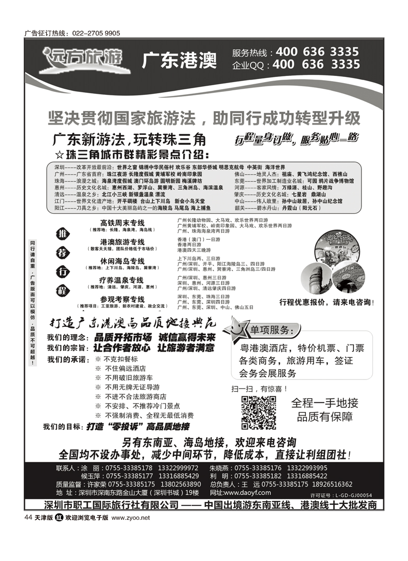 广东 港澳一手地接—远方旅游44