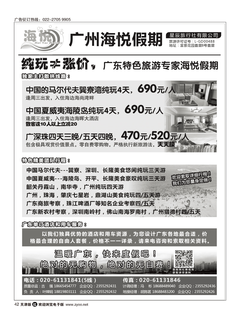 广州海悦假期——广东特色旅游专家42