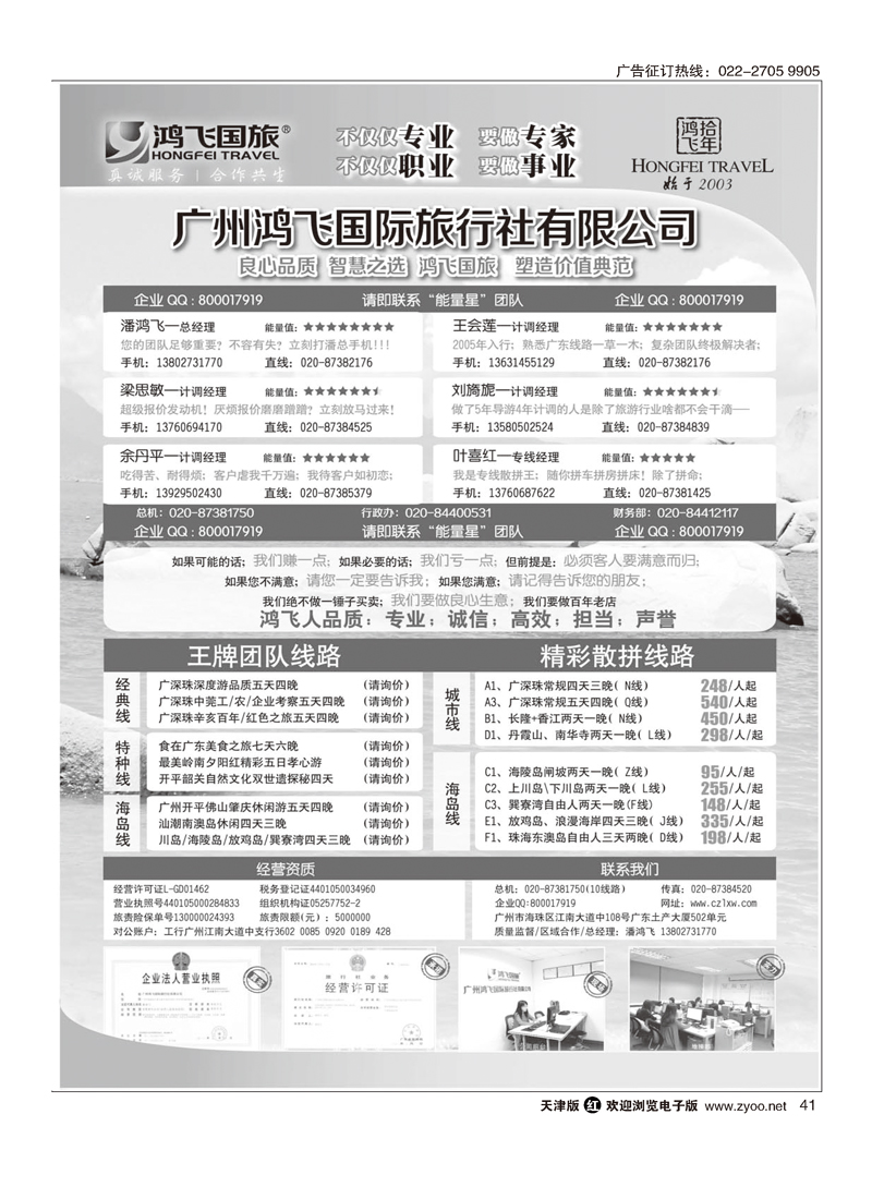 良心品质；智慧之选；广东鸿飞国旅；塑造价值典范；41