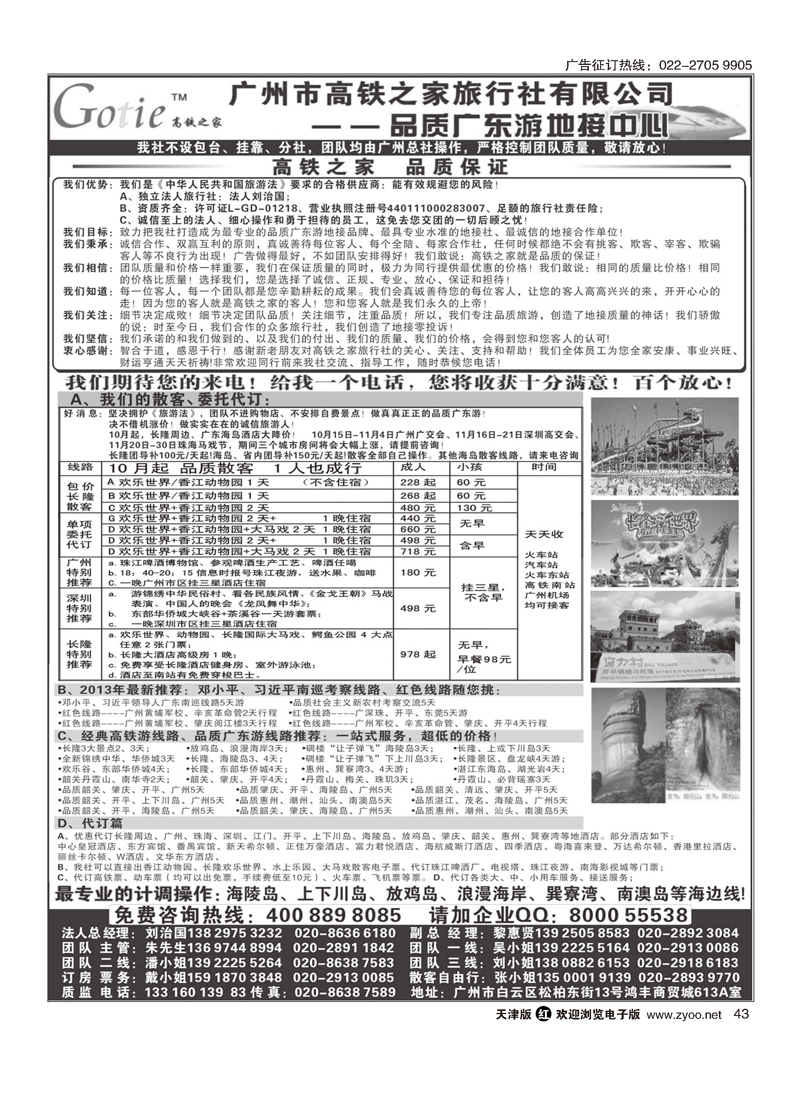 高铁之家--品质广东游地接中心（品质版）43