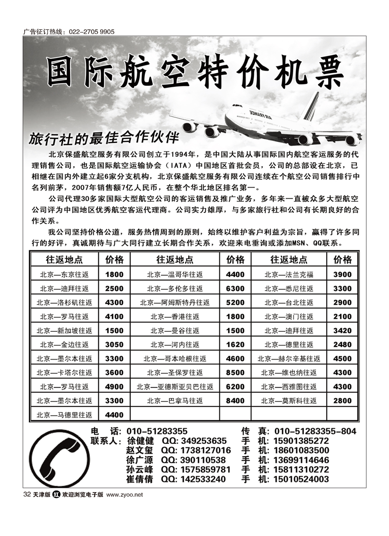 国际航空特价机票32