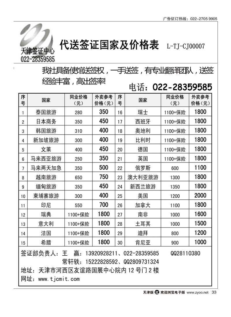 天津签证中心33