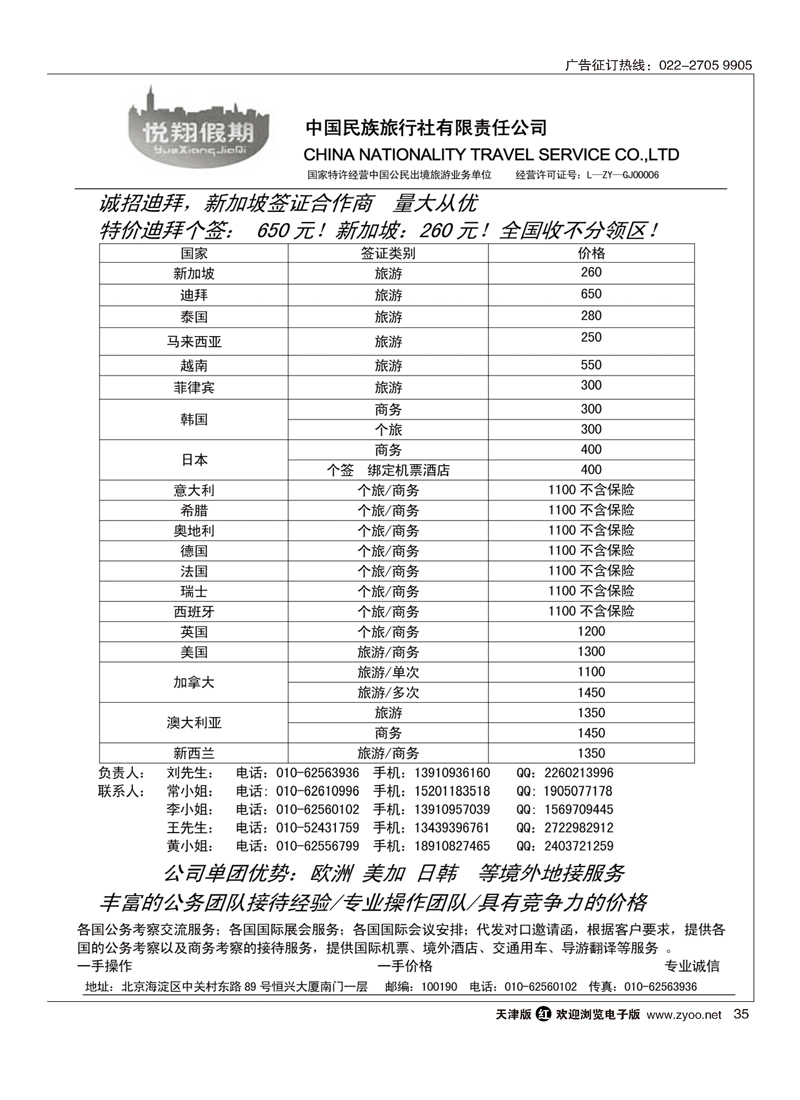 悦翔假期35