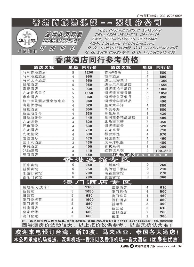华港假期-港澳酒店同行批发37