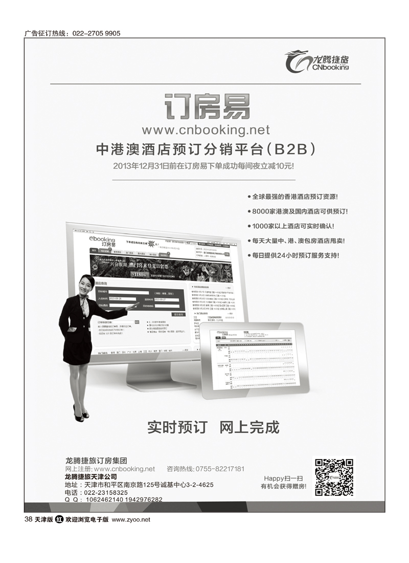 龙腾捷旅-订房易（中港澳酒店预订分销平台B2B）38