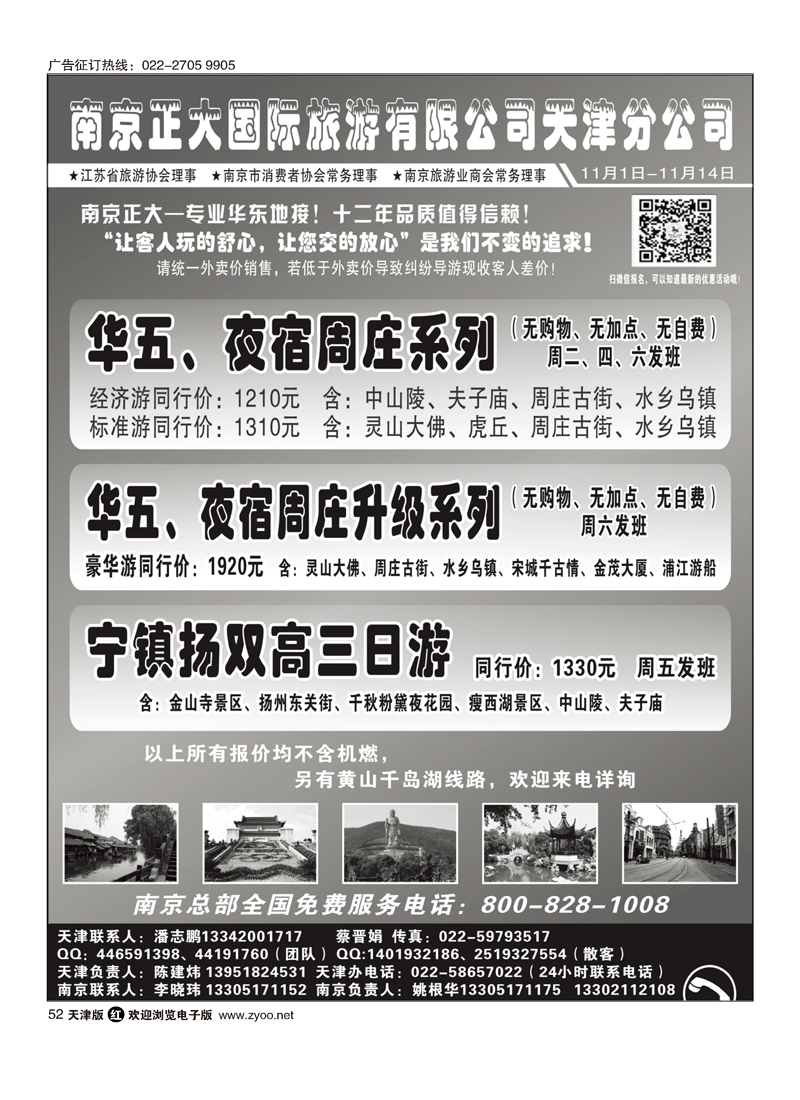 南京正大国际旅游有限公司-天津分公司52