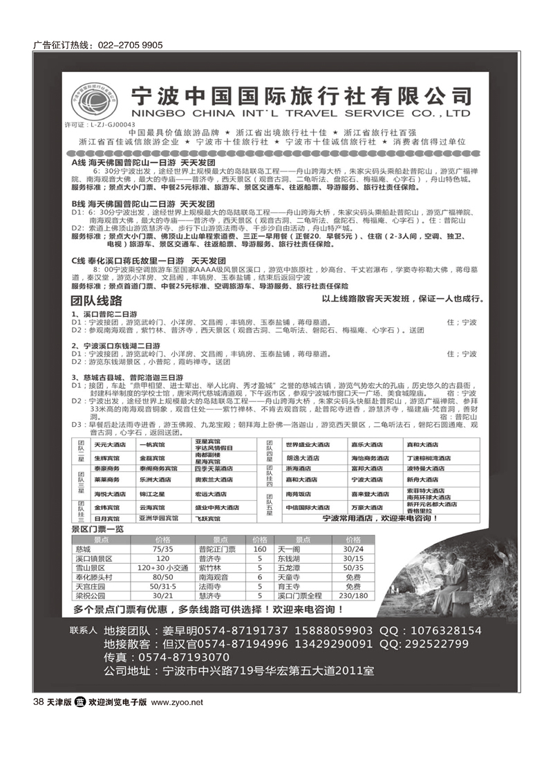 宁波中国国际旅行社38